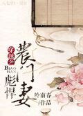 空間物資穿越之彪妻|空間物資穿越之彪妻小說/水安子/最新章節:519 全文免費閱讀